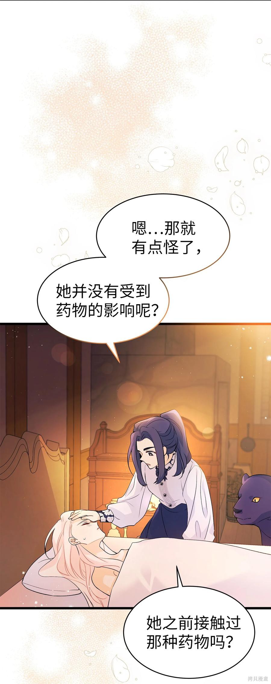 《兔子与黑豹的共生关系》漫画最新章节第39话免费下拉式在线观看章节第【56】张图片