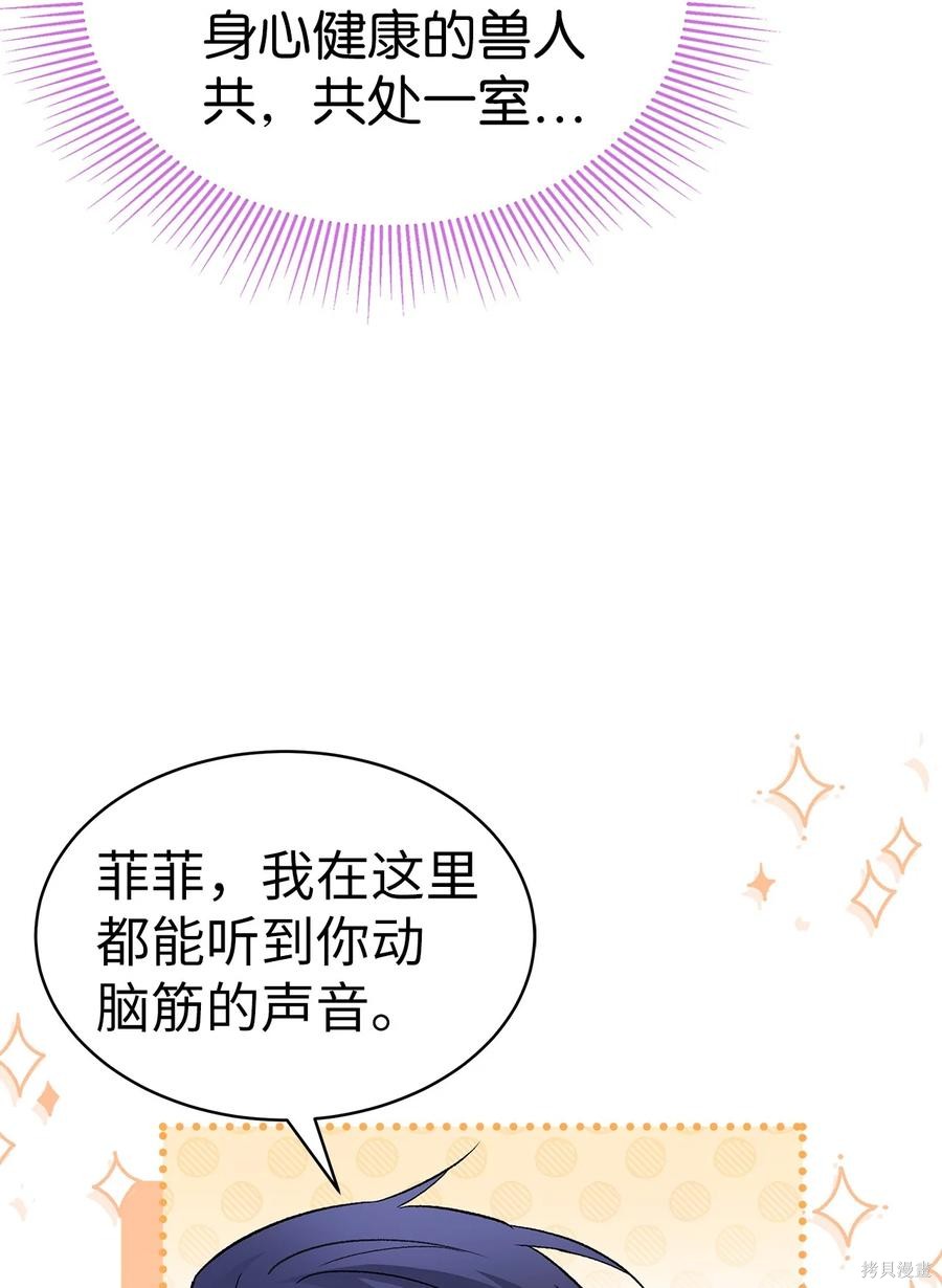 《兔子与黑豹的共生关系》漫画最新章节第53话免费下拉式在线观看章节第【34】张图片