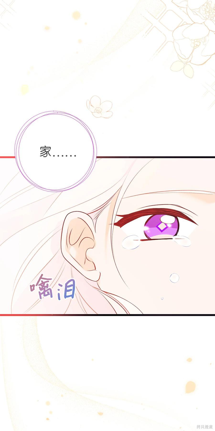 《兔子与黑豹的共生关系》漫画最新章节第44话免费下拉式在线观看章节第【85】张图片