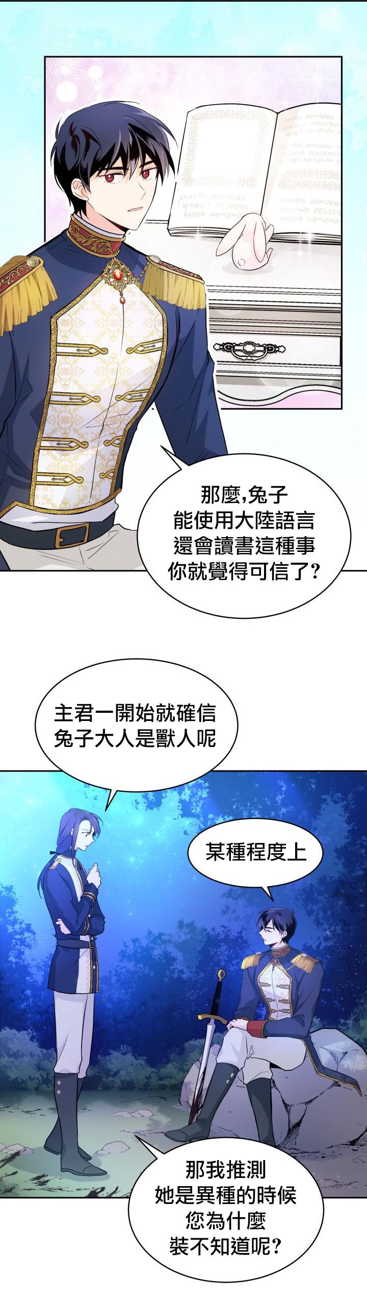 《兔子与黑豹的共生关系》漫画最新章节第13话免费下拉式在线观看章节第【5】张图片