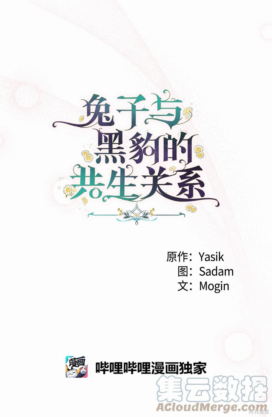 《兔子与黑豹的共生关系》漫画最新章节第39话免费下拉式在线观看章节第【49】张图片