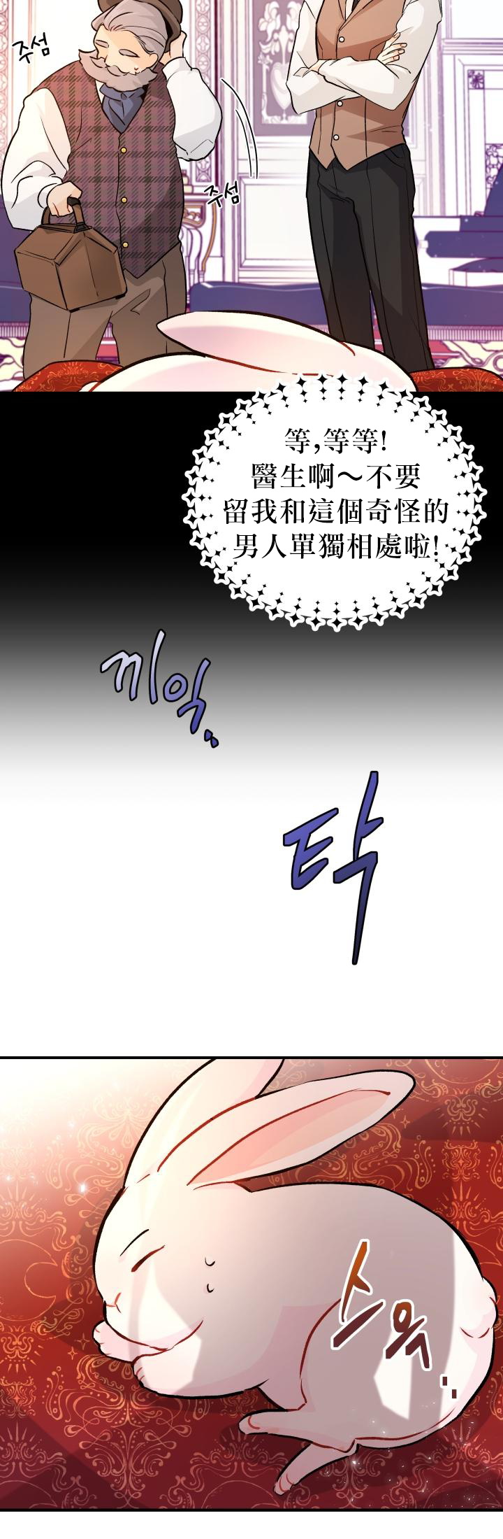 《兔子与黑豹的共生关系》漫画最新章节第2话免费下拉式在线观看章节第【22】张图片