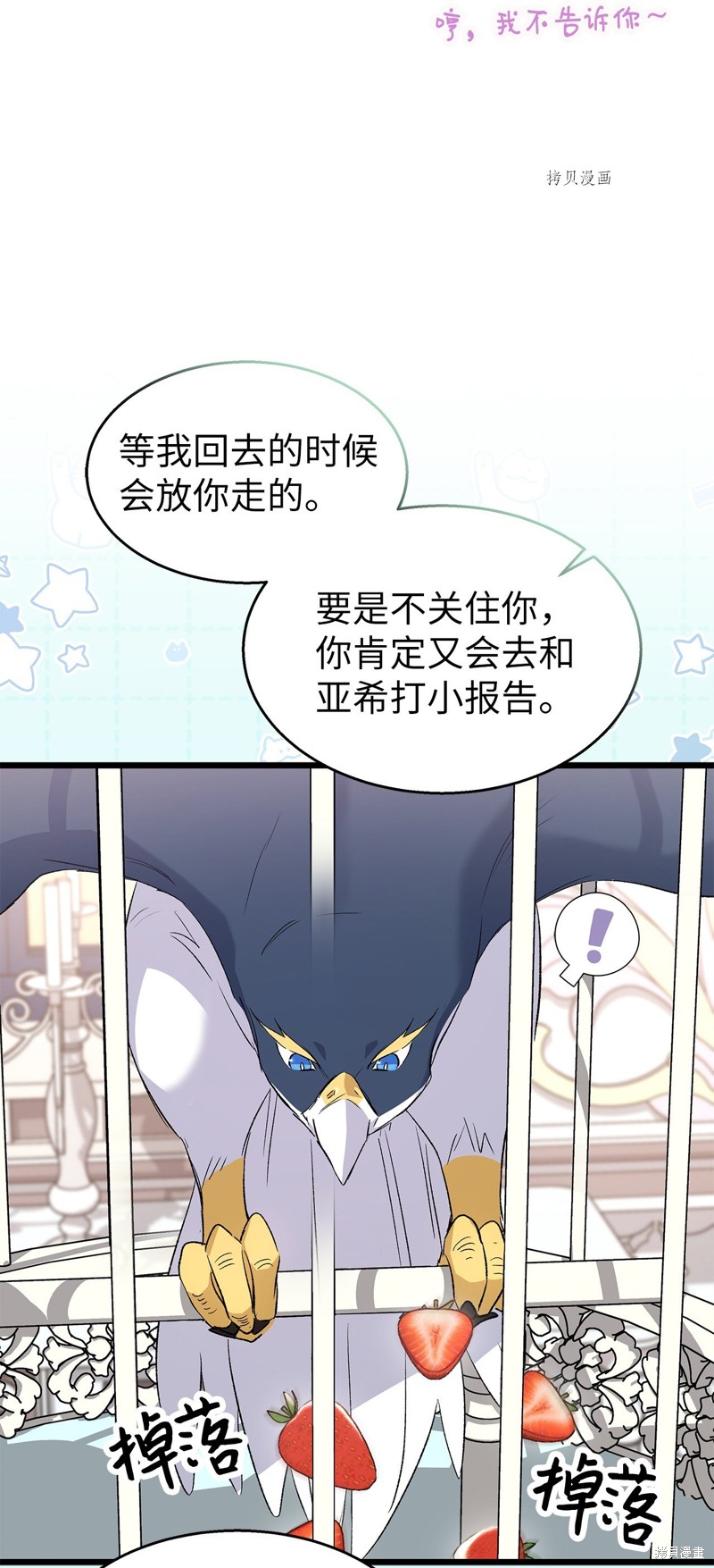 《兔子与黑豹的共生关系》漫画最新章节第85话免费下拉式在线观看章节第【41】张图片