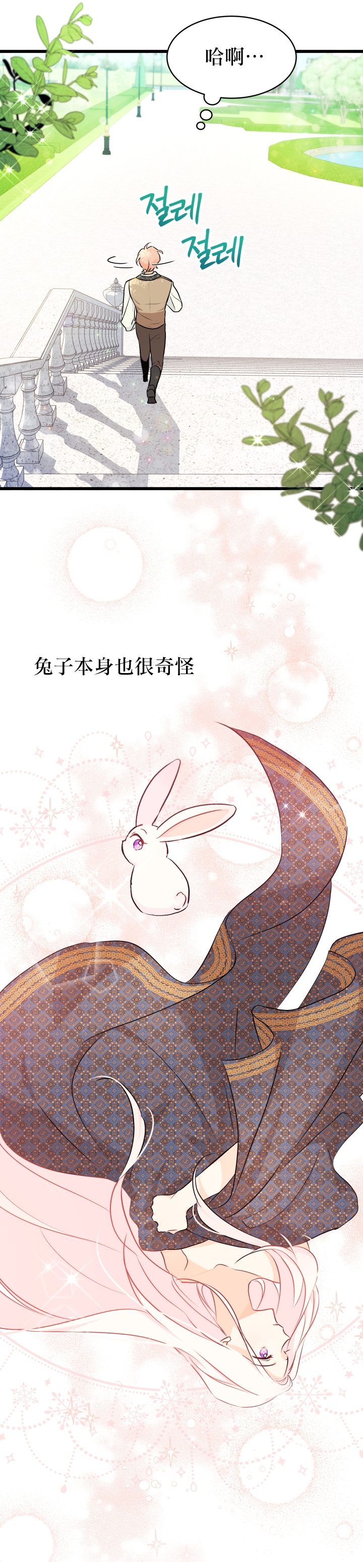 《兔子与黑豹的共生关系》漫画最新章节第21话免费下拉式在线观看章节第【41】张图片