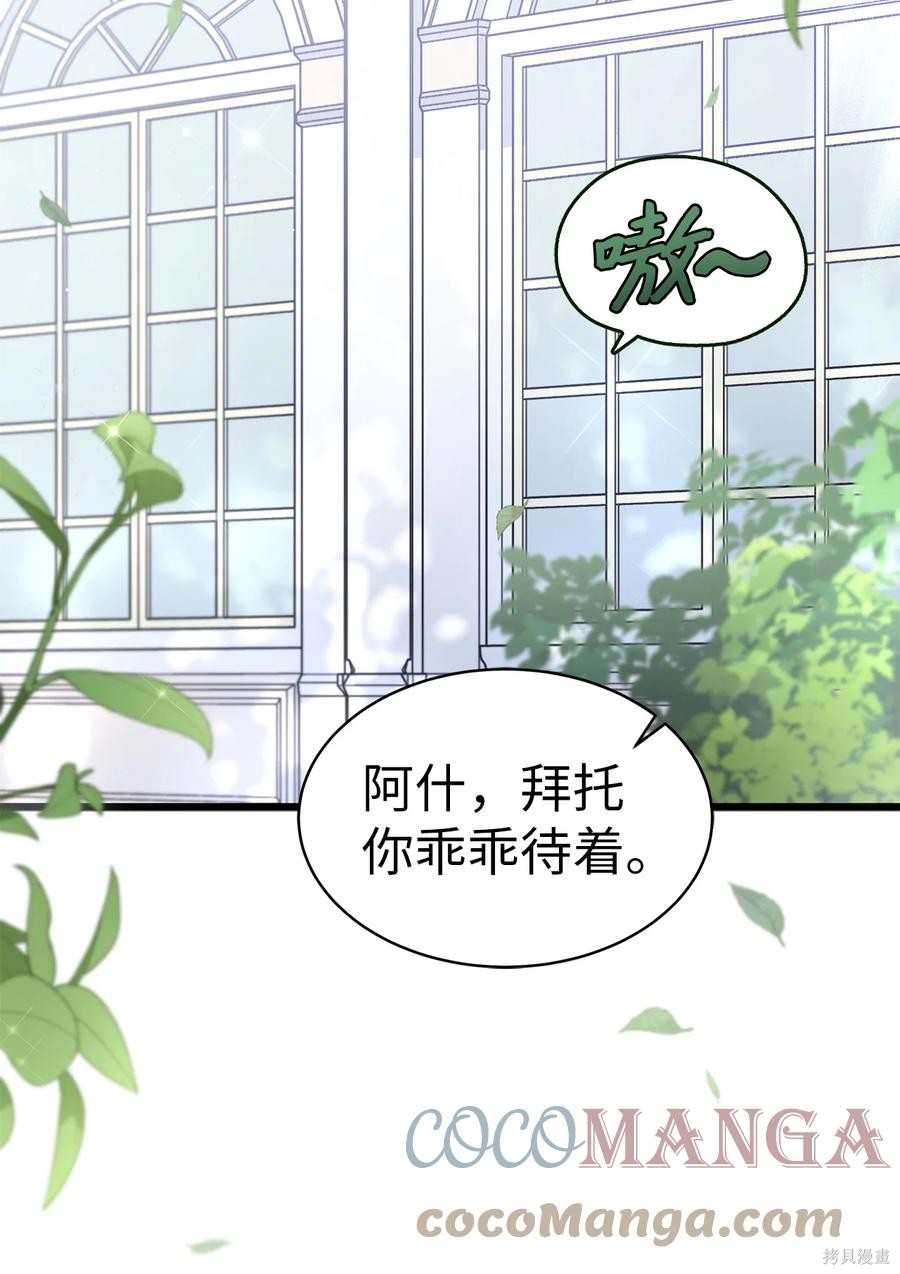 《兔子与黑豹的共生关系》漫画最新章节第48话免费下拉式在线观看章节第【72】张图片