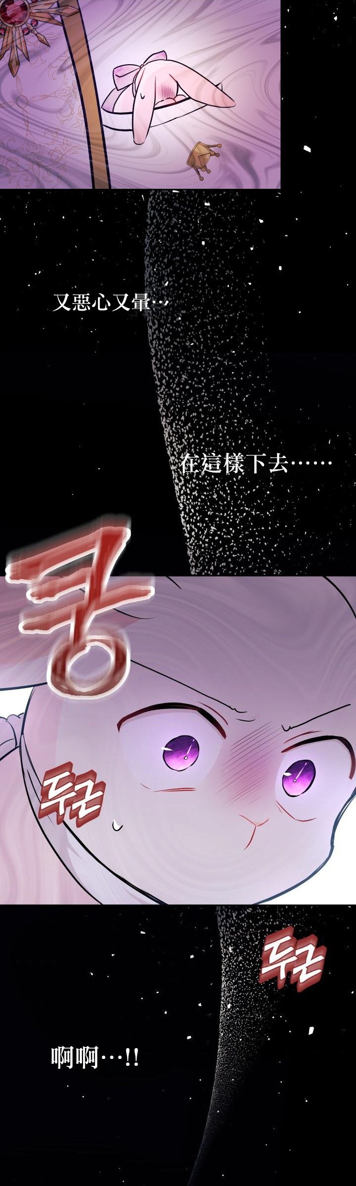 《兔子与黑豹的共生关系》漫画最新章节第18话免费下拉式在线观看章节第【38】张图片