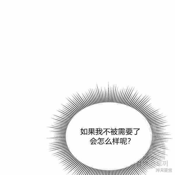 《兔子与黑豹的共生关系》漫画最新章节第37话免费下拉式在线观看章节第【110】张图片