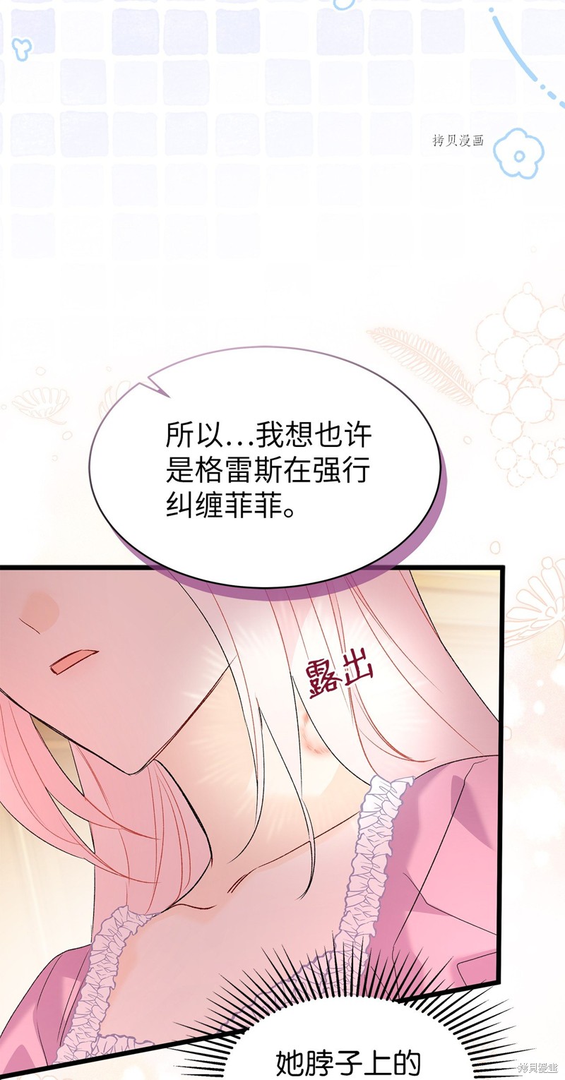 《兔子与黑豹的共生关系》漫画最新章节第78话免费下拉式在线观看章节第【27】张图片