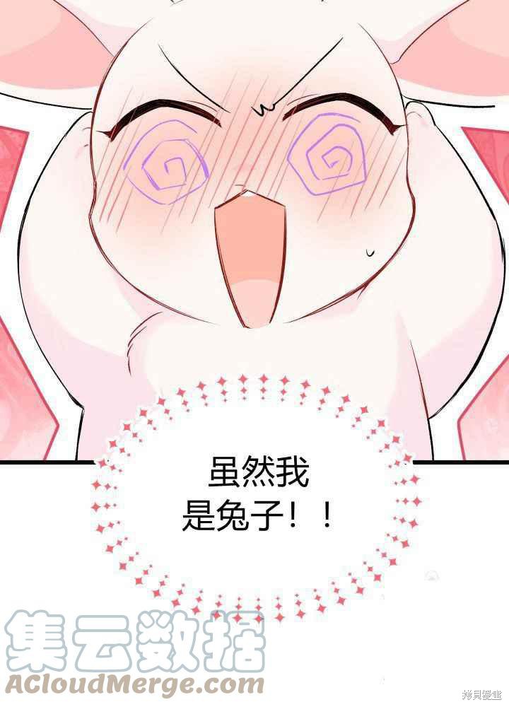 《兔子与黑豹的共生关系》漫画最新章节第46话免费下拉式在线观看章节第【81】张图片