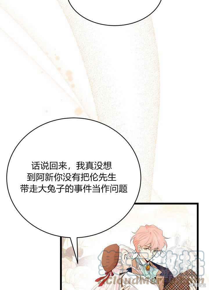 《兔子与黑豹的共生关系》漫画最新章节第46话免费下拉式在线观看章节第【37】张图片