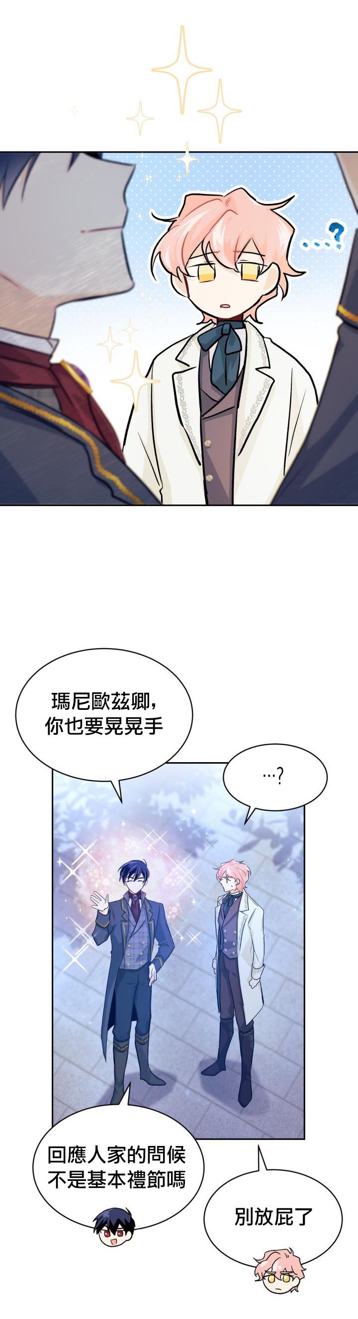 《兔子与黑豹的共生关系》漫画最新章节第14话免费下拉式在线观看章节第【16】张图片