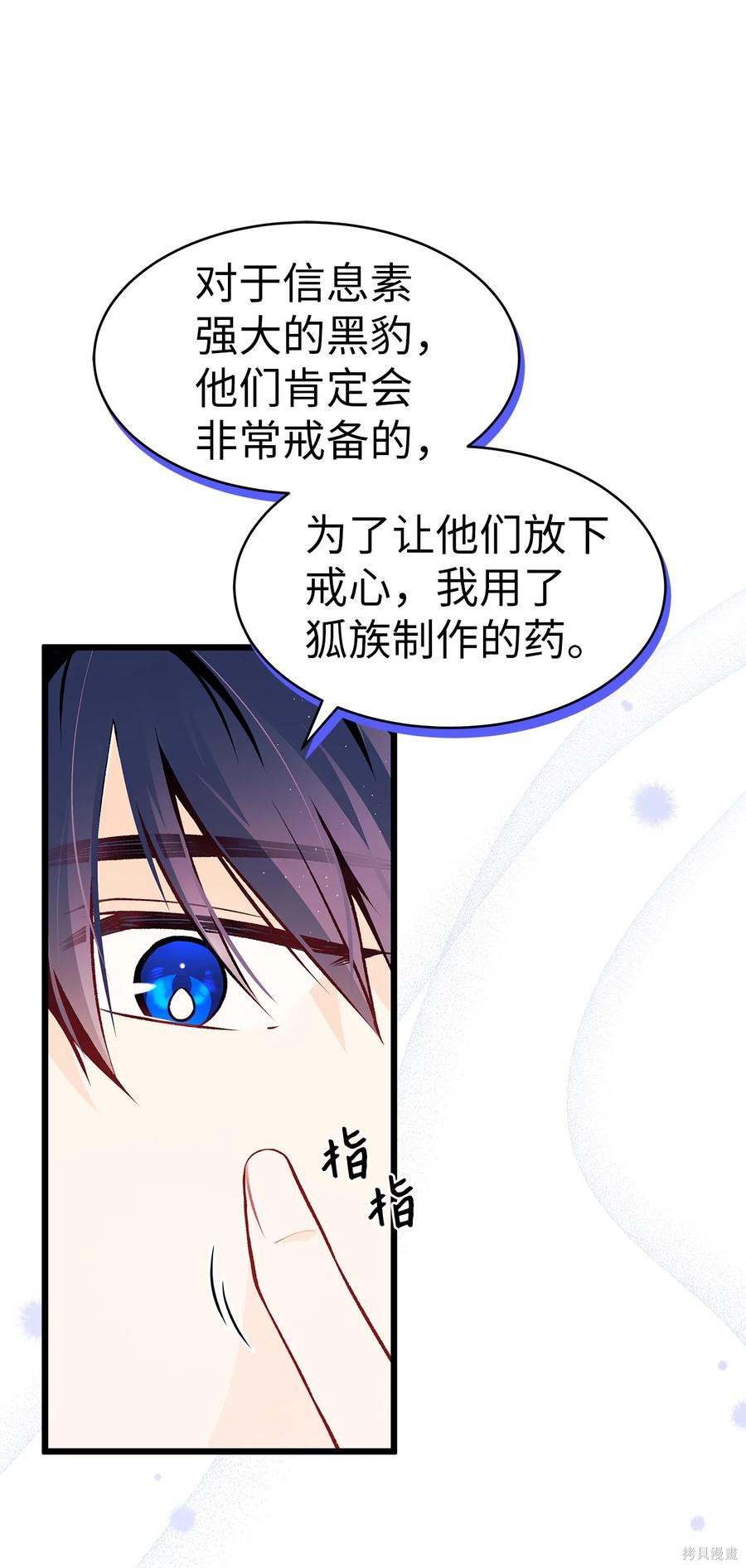 《兔子与黑豹的共生关系》漫画最新章节第35话免费下拉式在线观看章节第【29】张图片