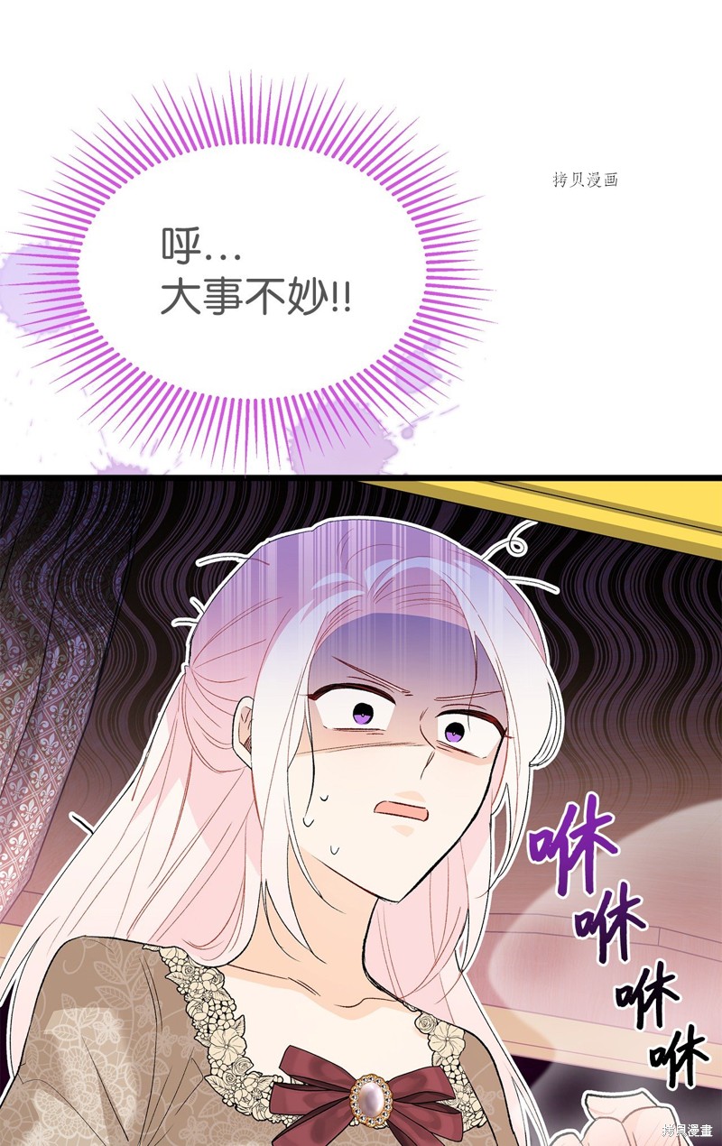 《兔子与黑豹的共生关系》漫画最新章节第79话免费下拉式在线观看章节第【61】张图片