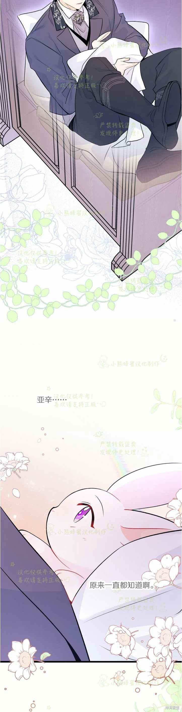 《兔子与黑豹的共生关系》漫画最新章节第36话免费下拉式在线观看章节第【23】张图片