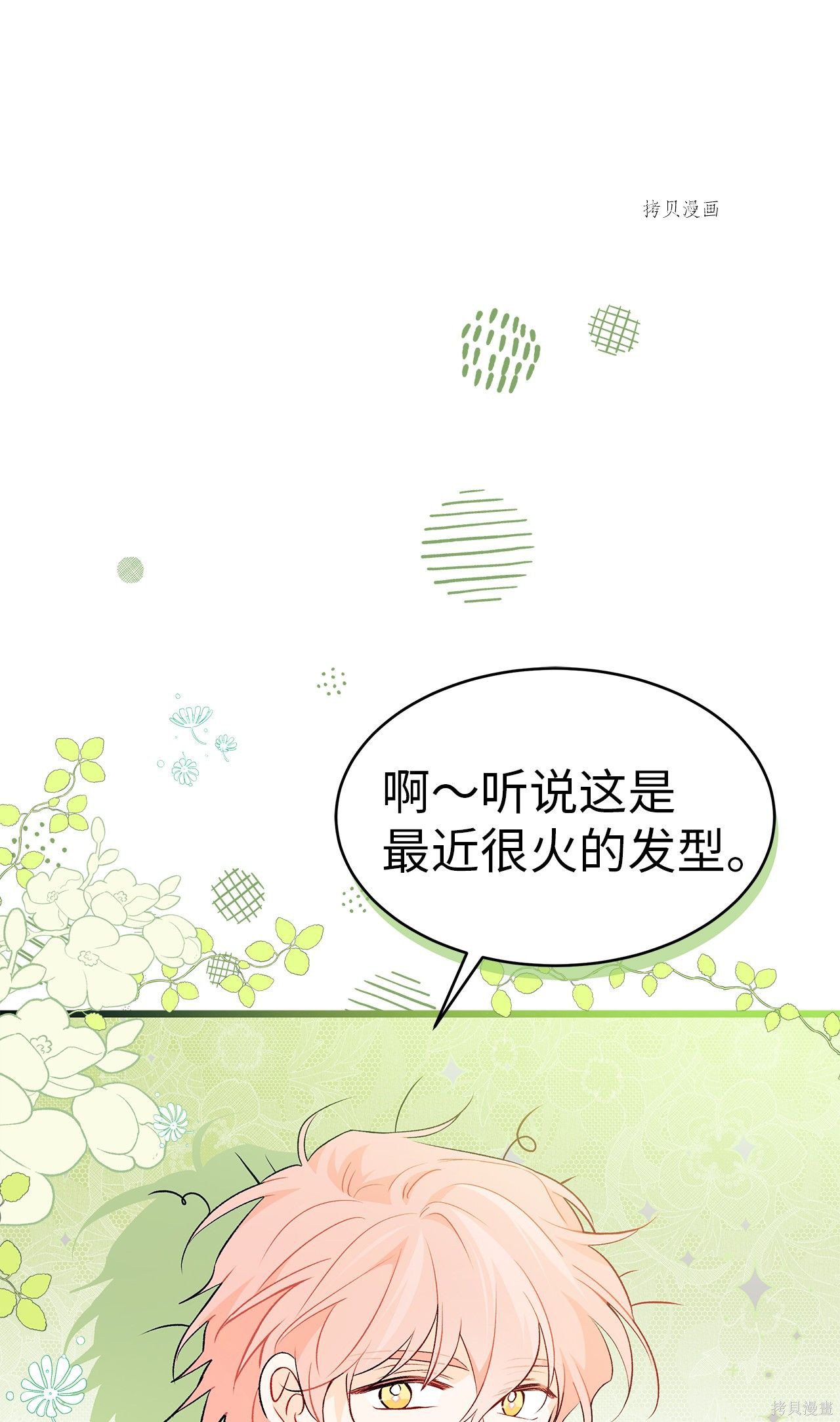 《兔子与黑豹的共生关系》漫画最新章节第43话免费下拉式在线观看章节第【12】张图片