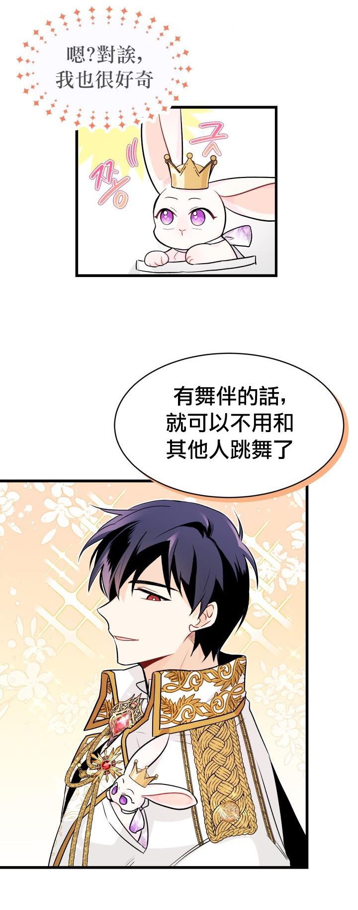 《兔子与黑豹的共生关系》漫画最新章节第17话免费下拉式在线观看章节第【33】张图片