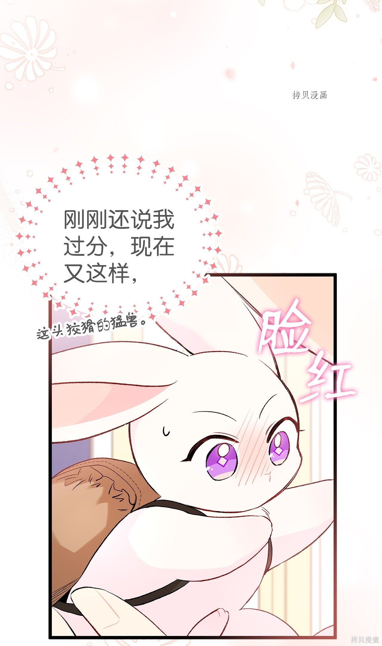 《兔子与黑豹的共生关系》漫画最新章节第59话免费下拉式在线观看章节第【58】张图片