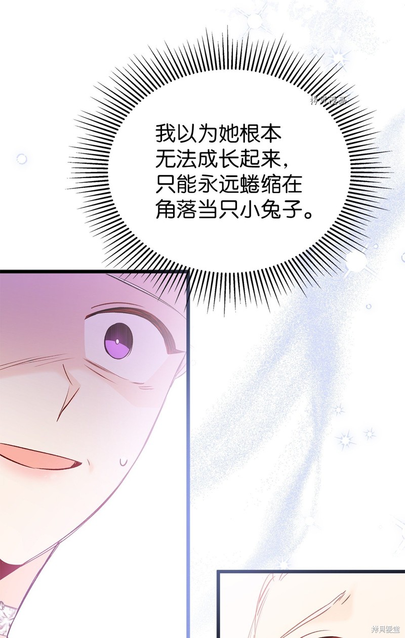 《兔子与黑豹的共生关系》漫画最新章节第67话免费下拉式在线观看章节第【53】张图片