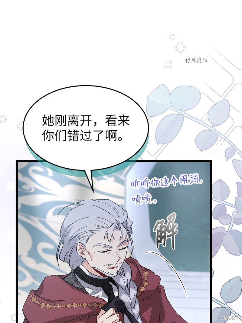 《兔子与黑豹的共生关系》漫画最新章节第86话免费下拉式在线观看章节第【86】张图片