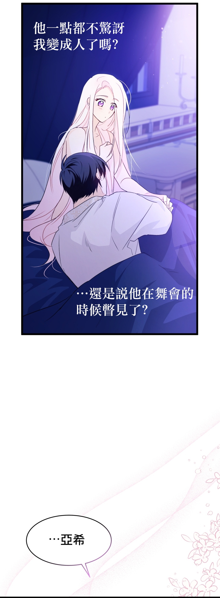 《兔子与黑豹的共生关系》漫画最新章节第24话免费下拉式在线观看章节第【18】张图片