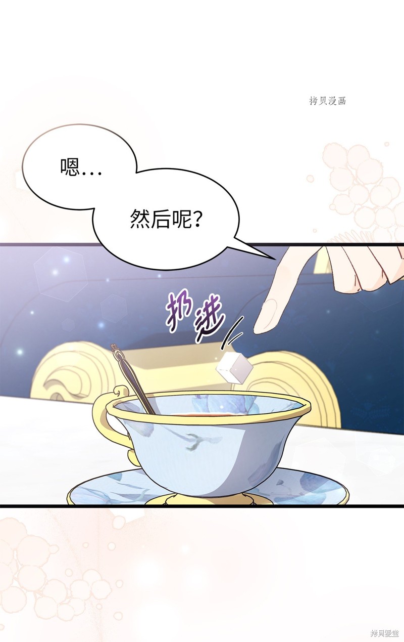 《兔子与黑豹的共生关系》漫画最新章节第72话免费下拉式在线观看章节第【80】张图片