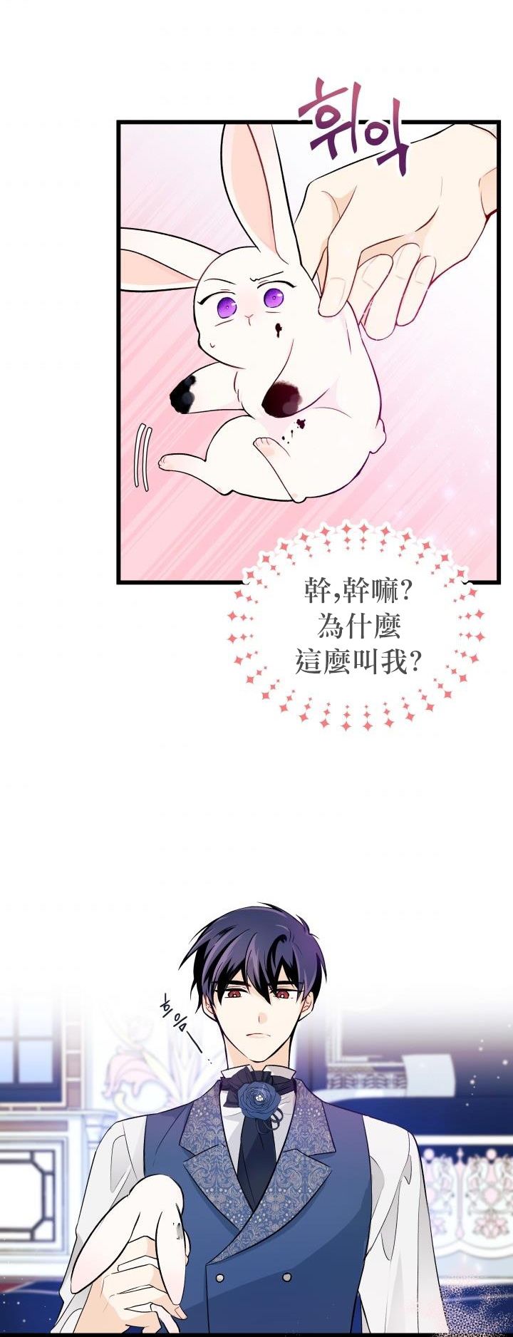 《兔子与黑豹的共生关系》漫画最新章节第10话免费下拉式在线观看章节第【26】张图片