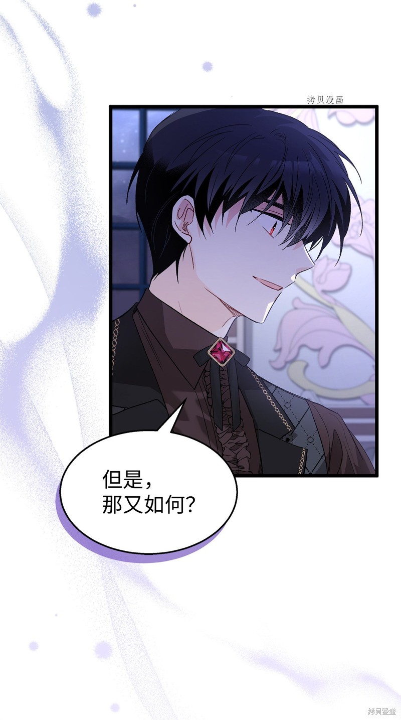 《兔子与黑豹的共生关系》漫画最新章节第87话免费下拉式在线观看章节第【83】张图片