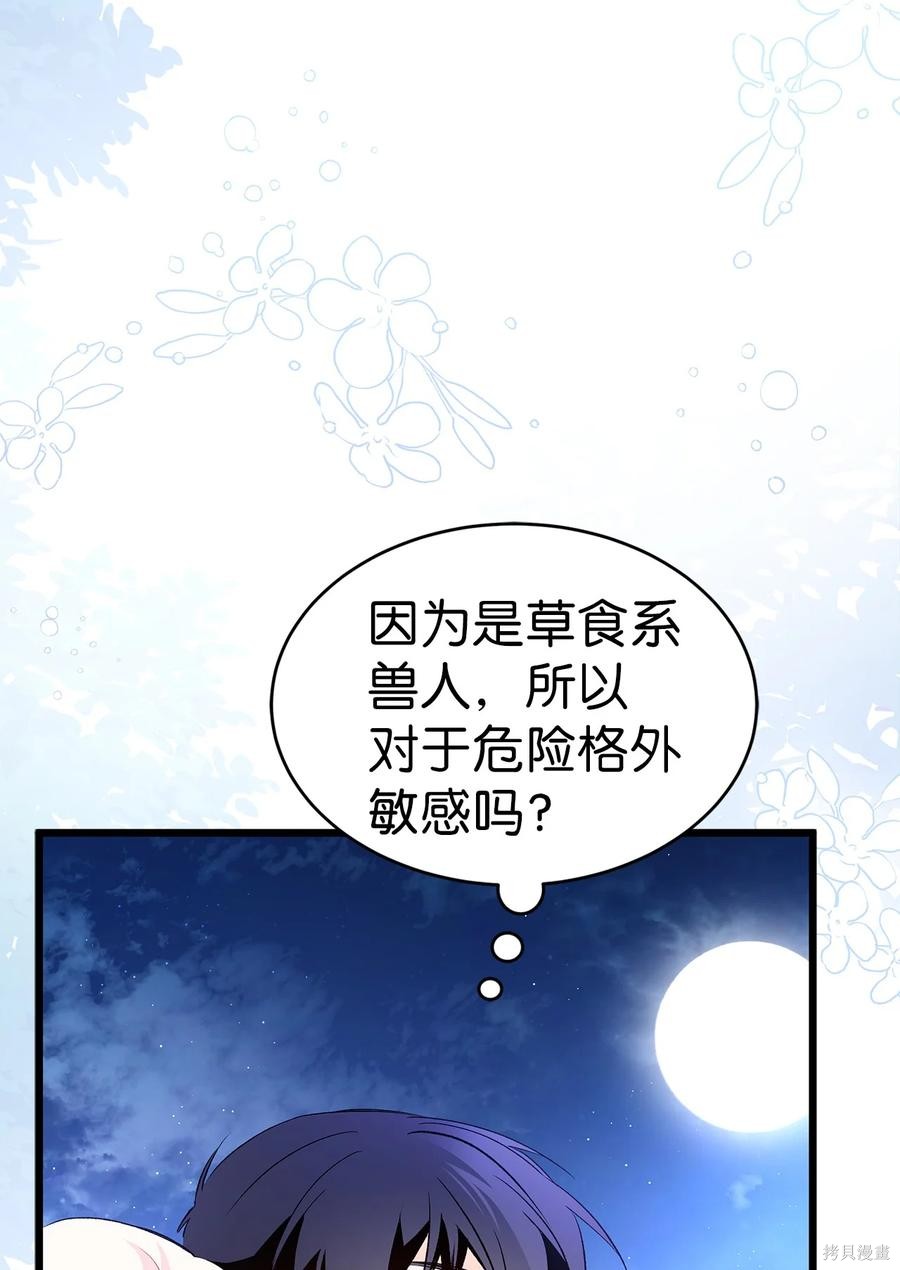 《兔子与黑豹的共生关系》漫画最新章节第50话免费下拉式在线观看章节第【71】张图片