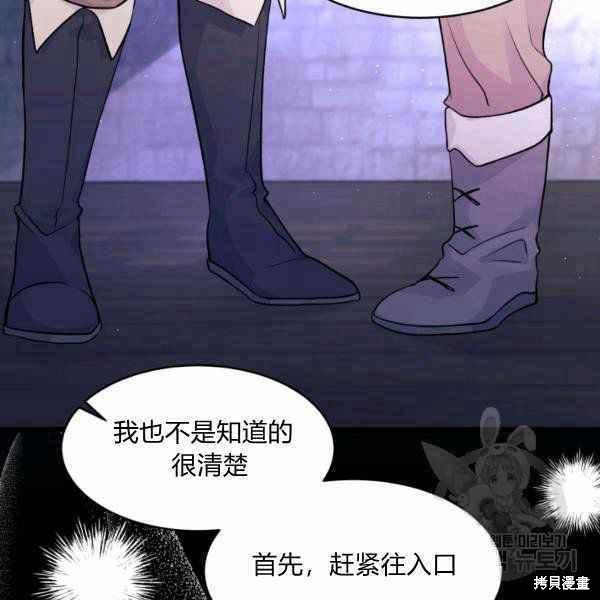 《兔子与黑豹的共生关系》漫画最新章节第37话免费下拉式在线观看章节第【75】张图片