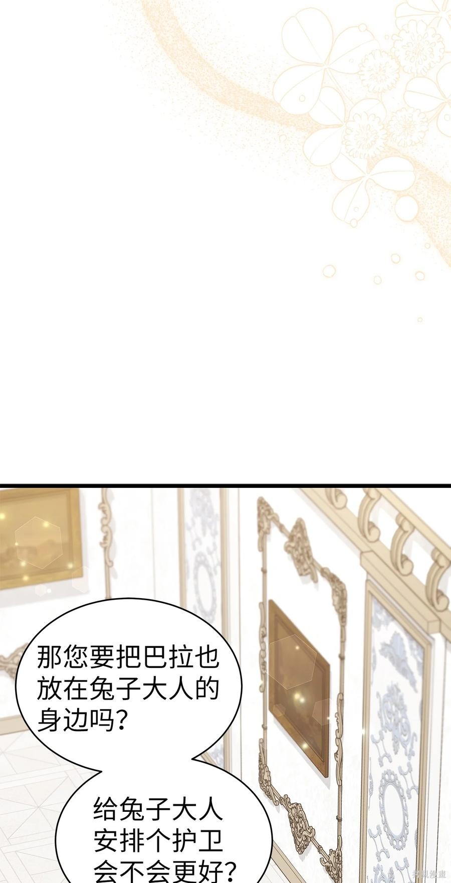 《兔子与黑豹的共生关系》漫画最新章节第51话免费下拉式在线观看章节第【47】张图片