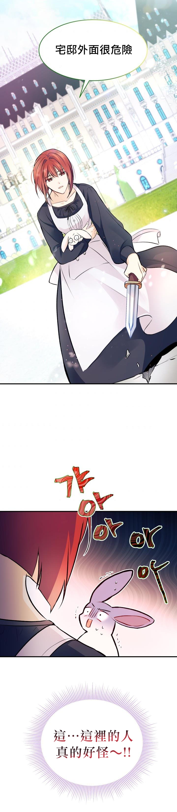 《兔子与黑豹的共生关系》漫画最新章节第3话免费下拉式在线观看章节第【39】张图片