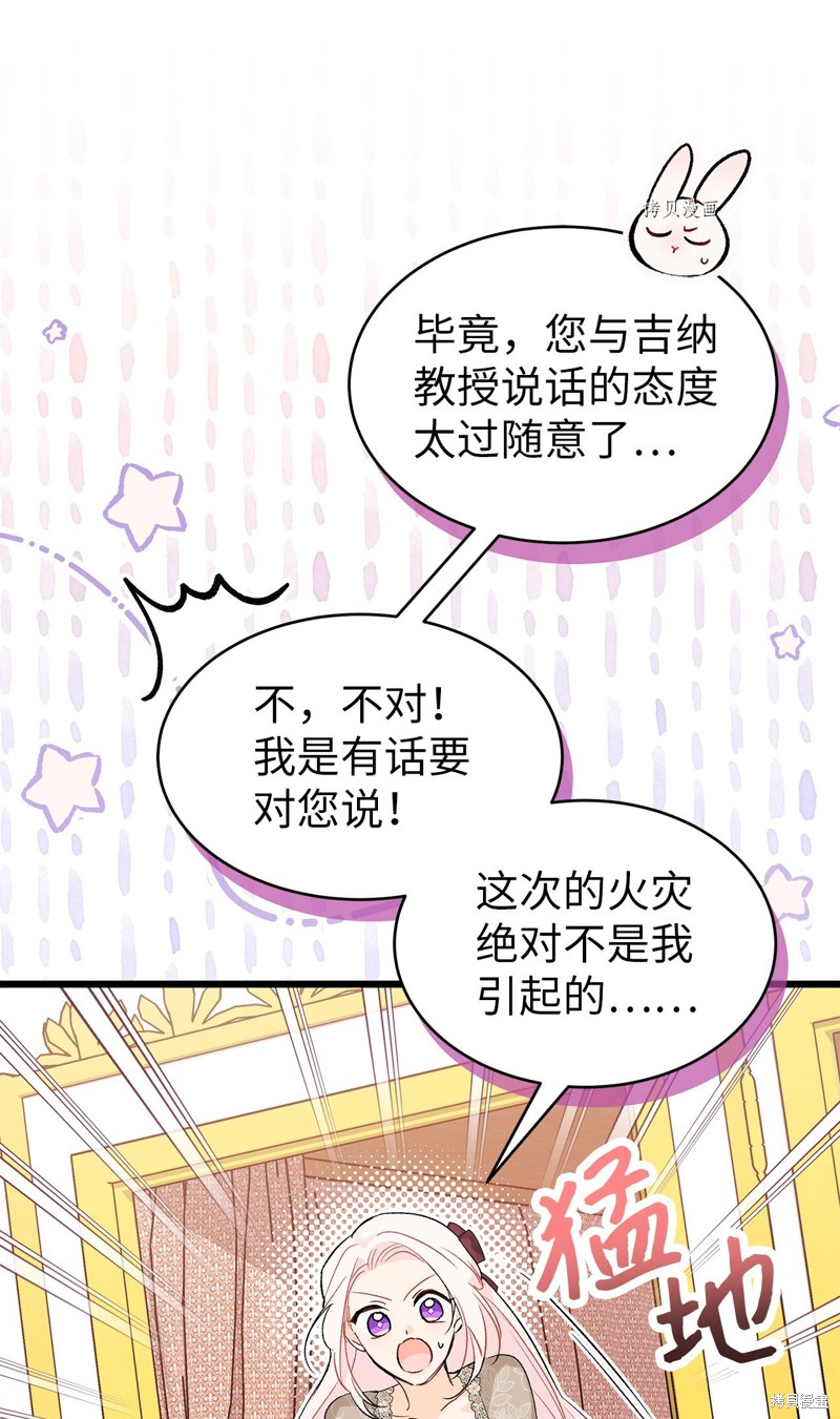 《兔子与黑豹的共生关系》漫画最新章节第79话免费下拉式在线观看章节第【9】张图片