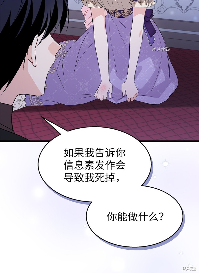 《兔子与黑豹的共生关系》漫画最新章节第87话免费下拉式在线观看章节第【66】张图片