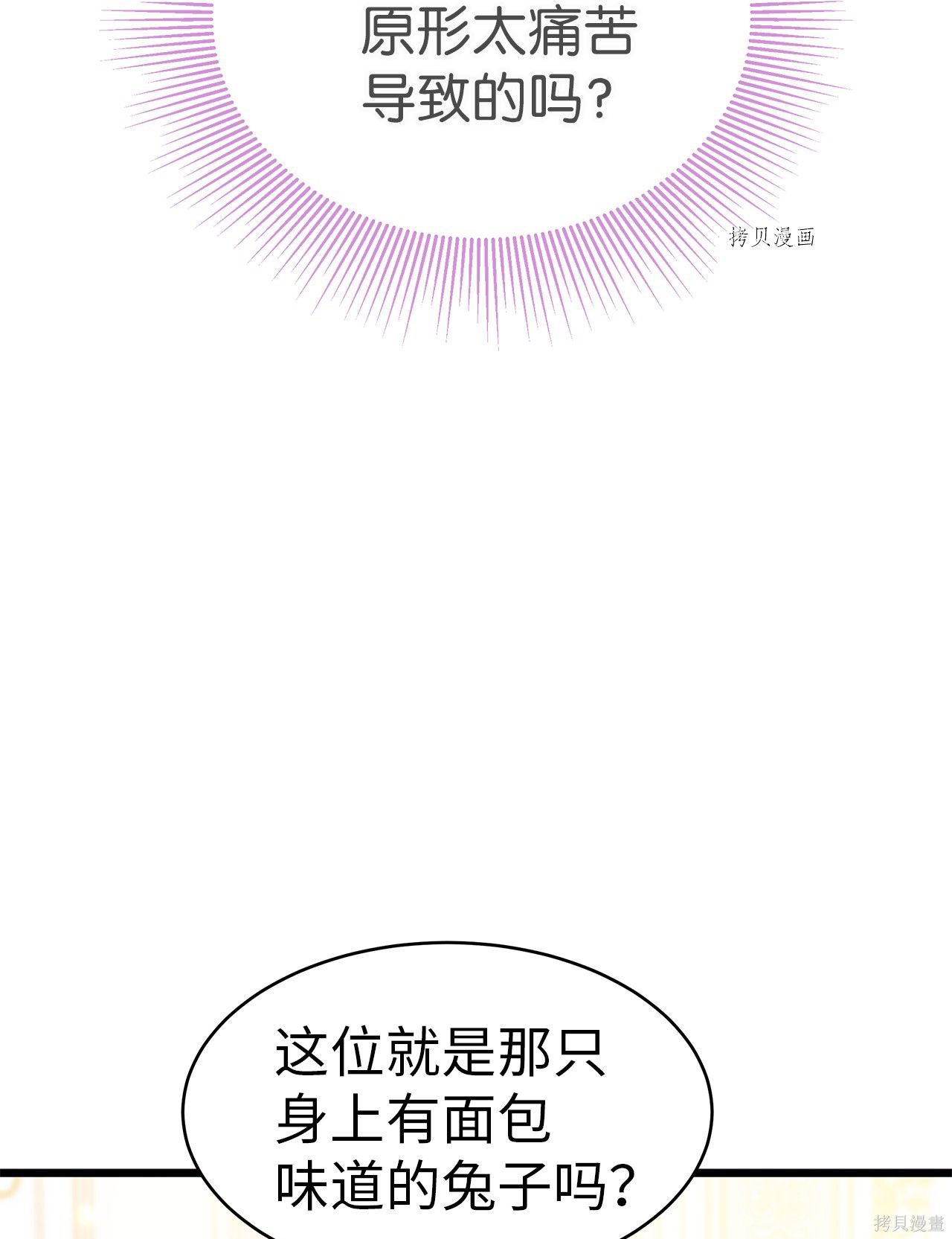 《兔子与黑豹的共生关系》漫画最新章节第43话免费下拉式在线观看章节第【17】张图片