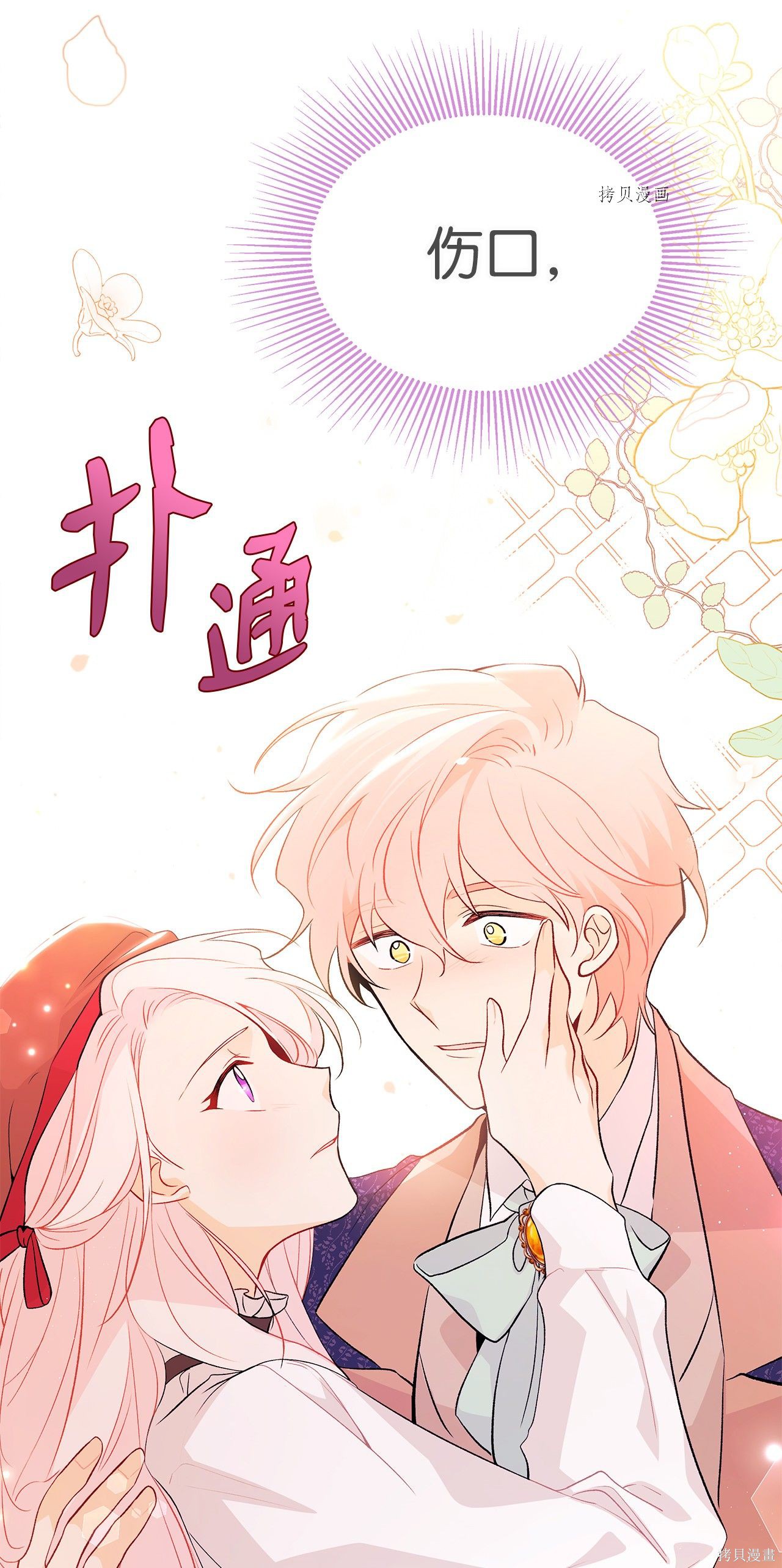 《兔子与黑豹的共生关系》漫画最新章节第43话免费下拉式在线观看章节第【81】张图片