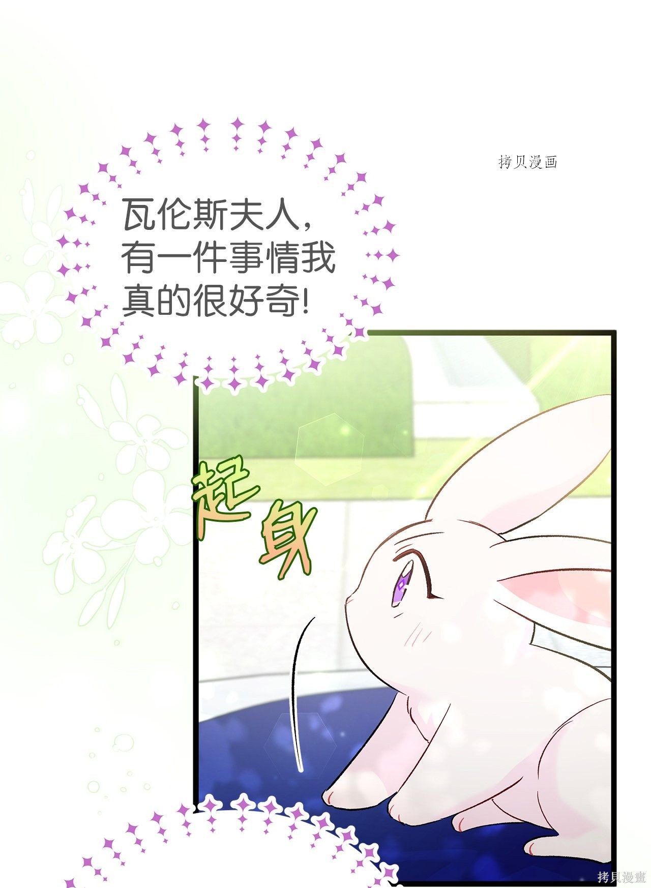 《兔子与黑豹的共生关系》漫画最新章节第56话免费下拉式在线观看章节第【26】张图片