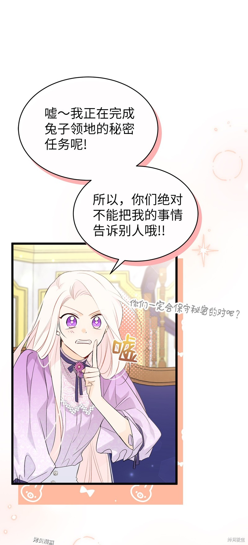 《兔子与黑豹的共生关系》漫画最新章节第64话免费下拉式在线观看章节第【22】张图片