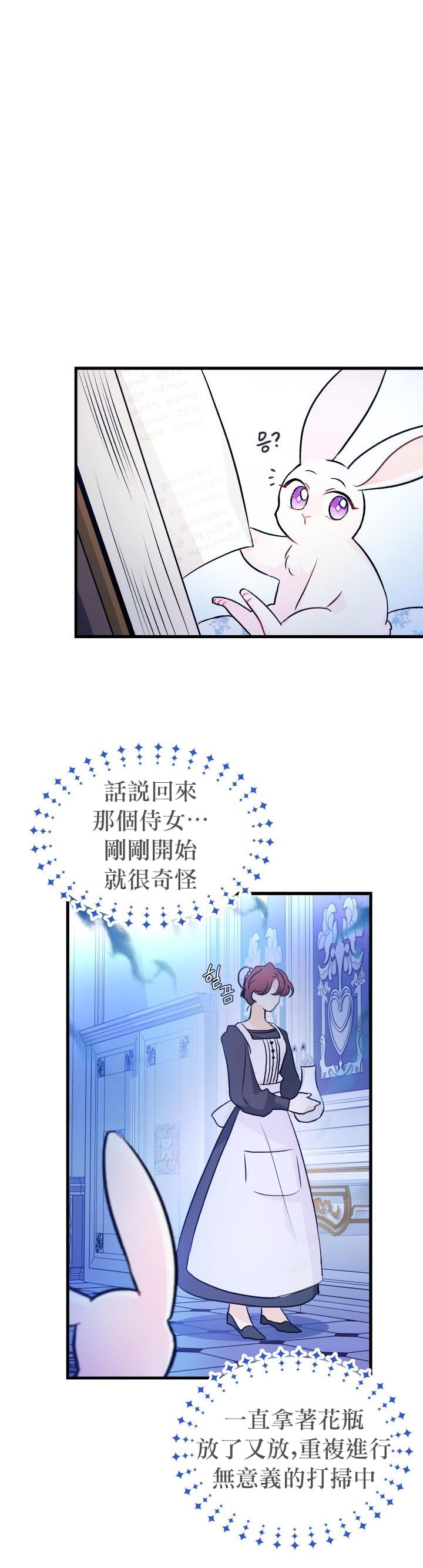 《兔子与黑豹的共生关系》漫画最新章节第13话免费下拉式在线观看章节第【26】张图片