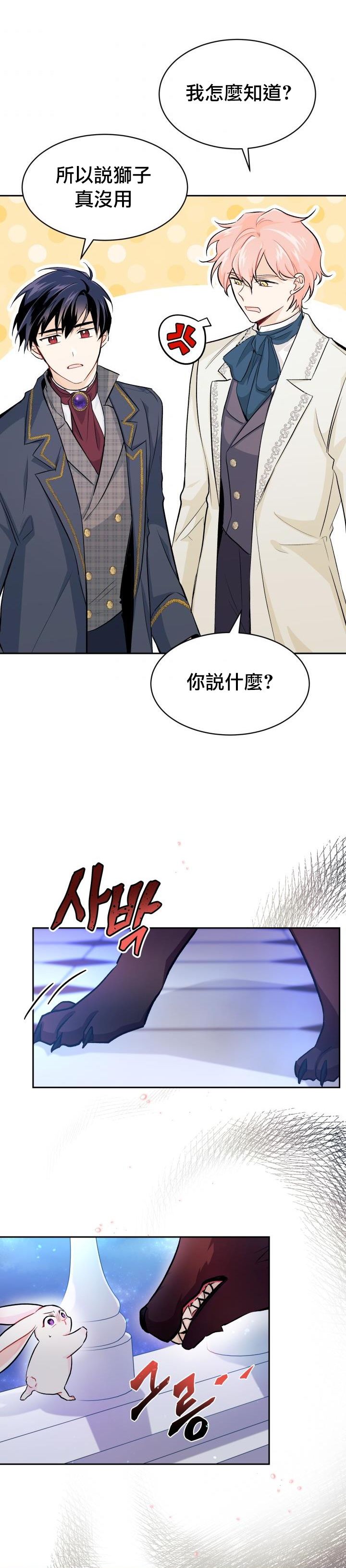 《兔子与黑豹的共生关系》漫画最新章节第14话免费下拉式在线观看章节第【18】张图片