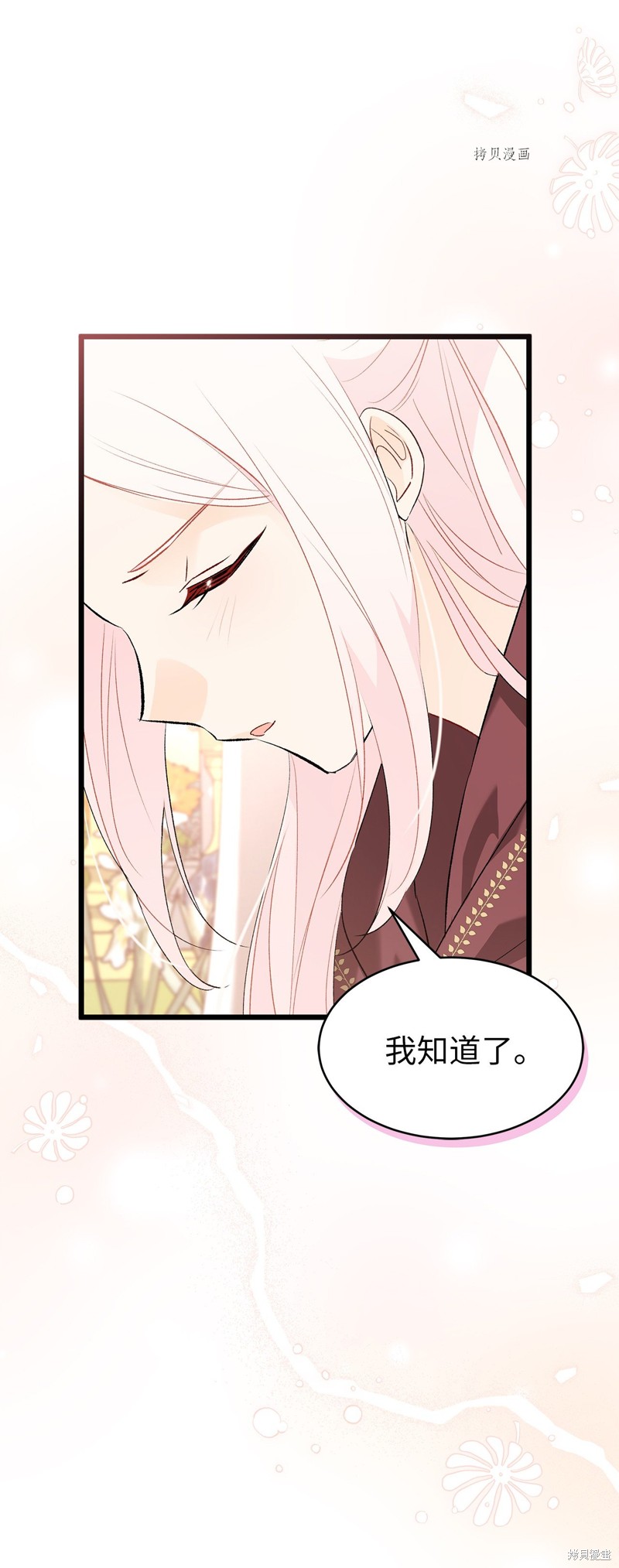 《兔子与黑豹的共生关系》漫画最新章节第76话免费下拉式在线观看章节第【44】张图片