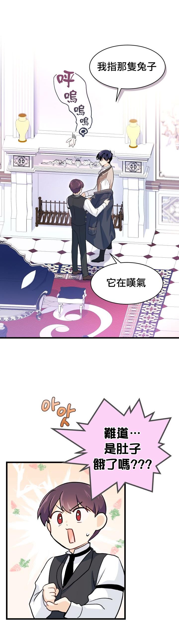 《兔子与黑豹的共生关系》漫画最新章节第11话免费下拉式在线观看章节第【13】张图片