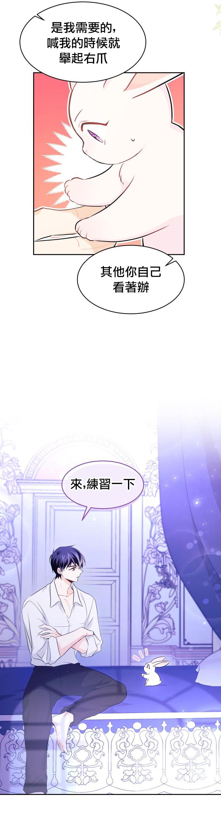 《兔子与黑豹的共生关系》漫画最新章节第16话免费下拉式在线观看章节第【8】张图片