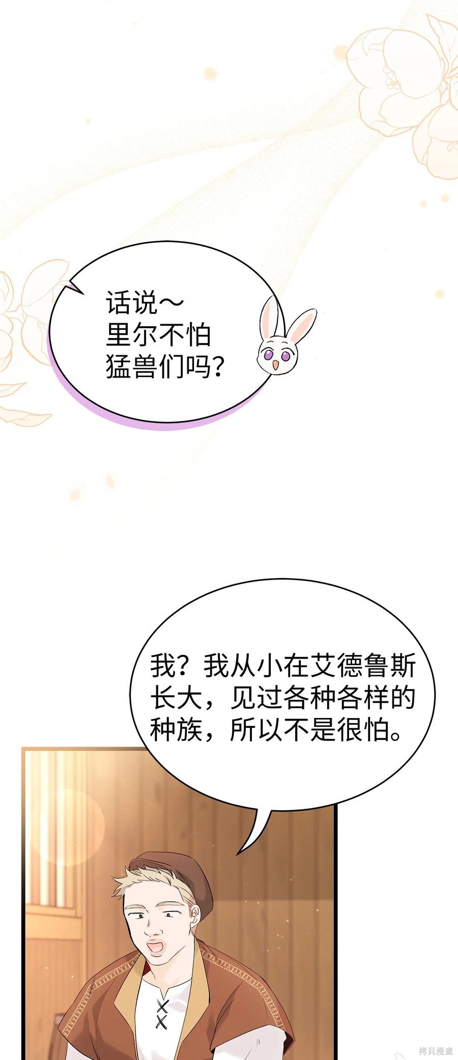 《兔子与黑豹的共生关系》漫画最新章节第49话免费下拉式在线观看章节第【49】张图片