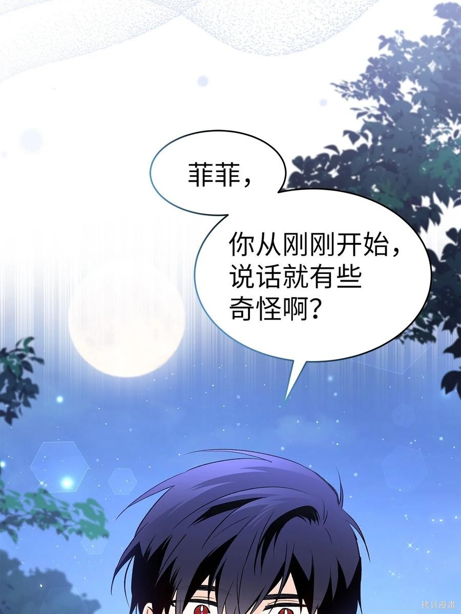 《兔子与黑豹的共生关系》漫画最新章节第51话免费下拉式在线观看章节第【23】张图片