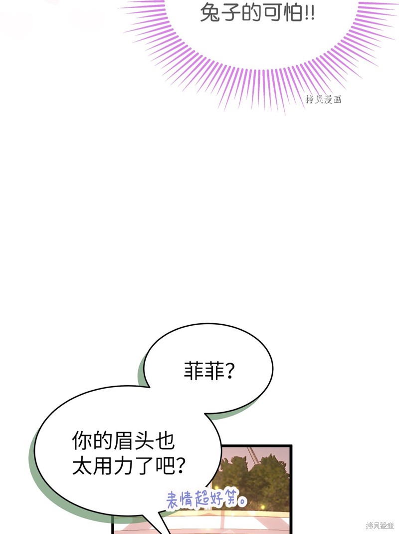 《兔子与黑豹的共生关系》漫画最新章节第76话免费下拉式在线观看章节第【15】张图片