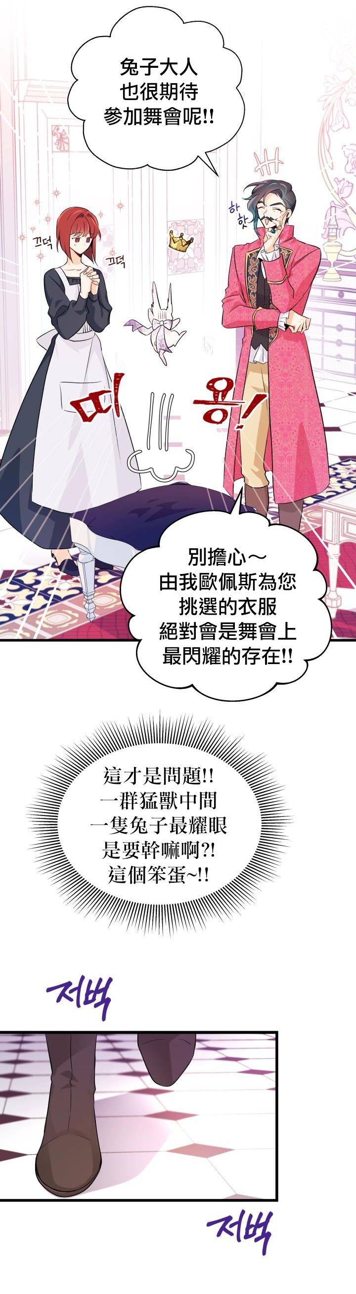 《兔子与黑豹的共生关系》漫画最新章节第17话免费下拉式在线观看章节第【13】张图片