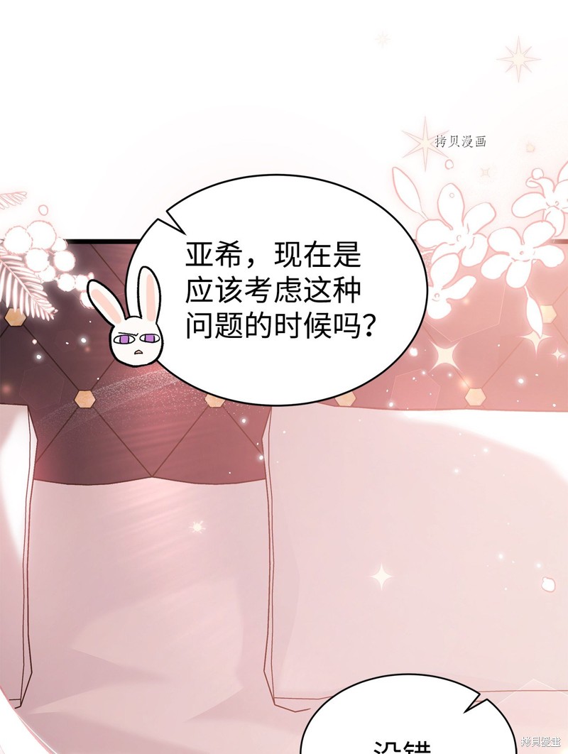 《兔子与黑豹的共生关系》漫画最新章节第71话免费下拉式在线观看章节第【39】张图片