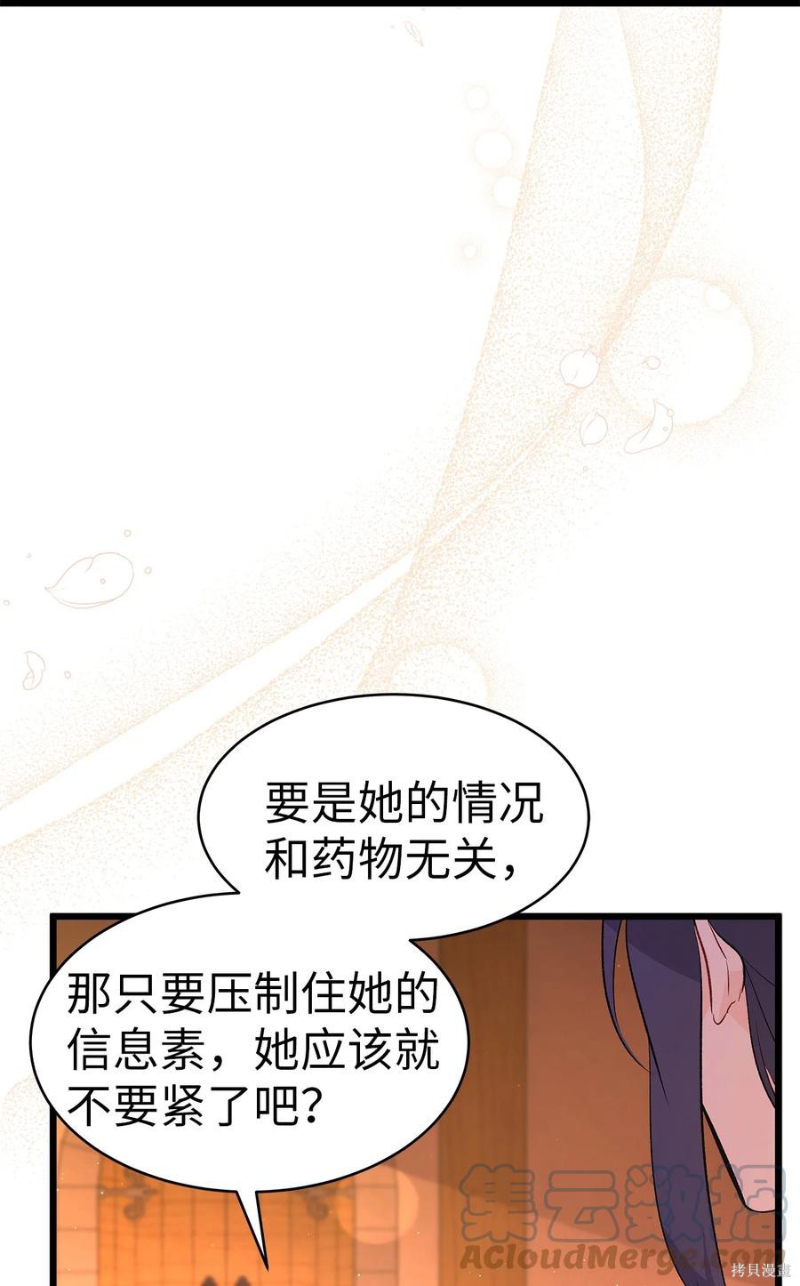 《兔子与黑豹的共生关系》漫画最新章节第39话免费下拉式在线观看章节第【73】张图片