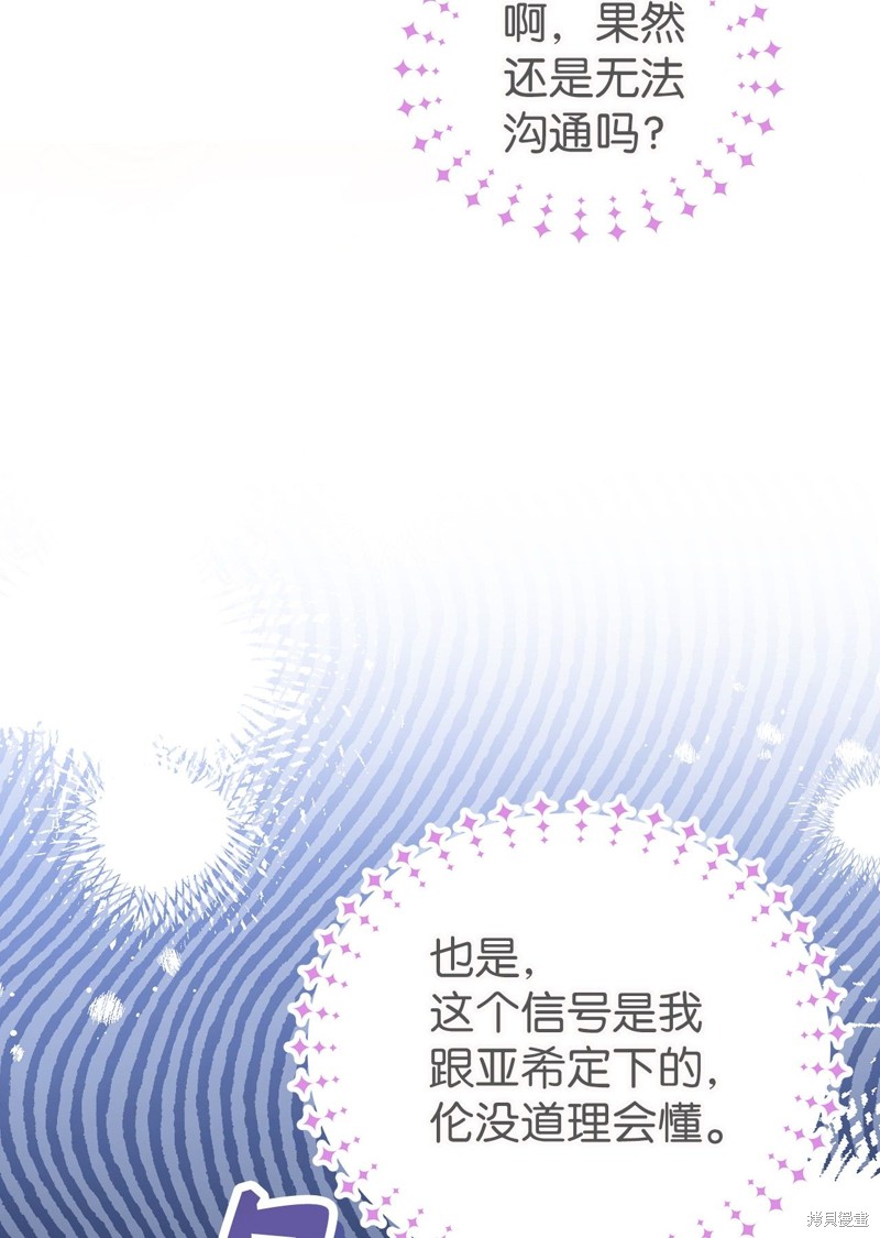 《兔子与黑豹的共生关系》漫画最新章节第63话免费下拉式在线观看章节第【43】张图片