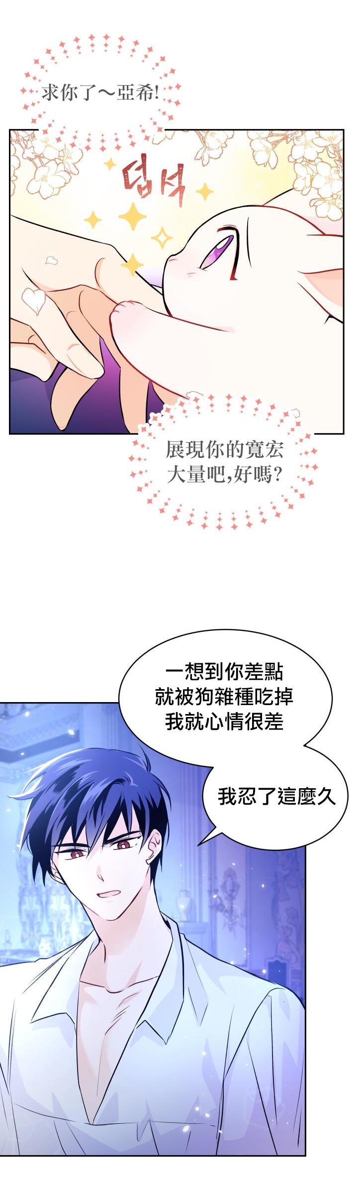 《兔子与黑豹的共生关系》漫画最新章节第15话免费下拉式在线观看章节第【33】张图片